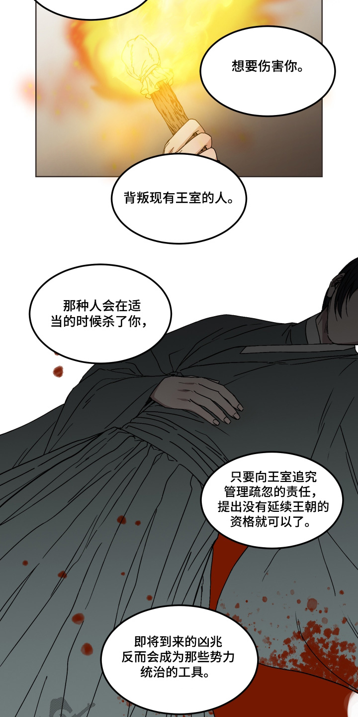 白虎之王漫画,第14章：请求3图
