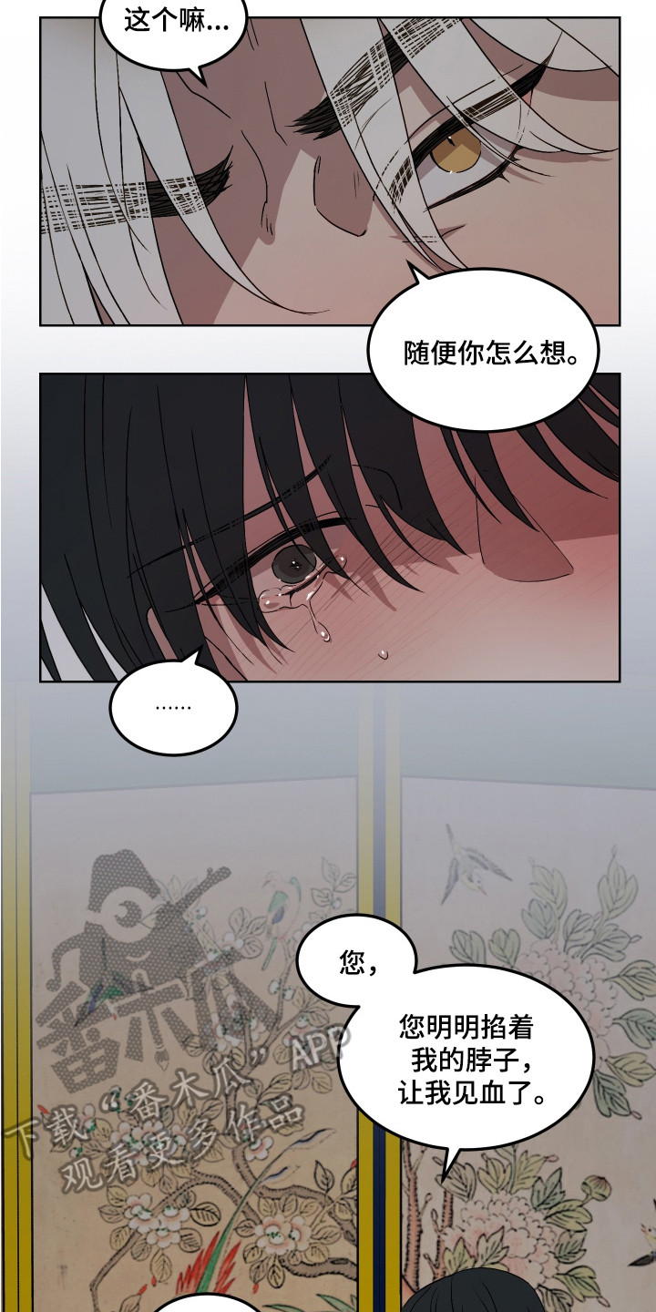 白虎之王漫画,第10章：安慰2图