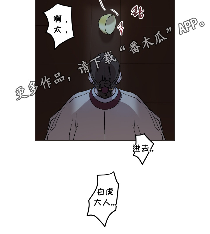 白虎之魂礼包漫画,第32章：是在担心我4图