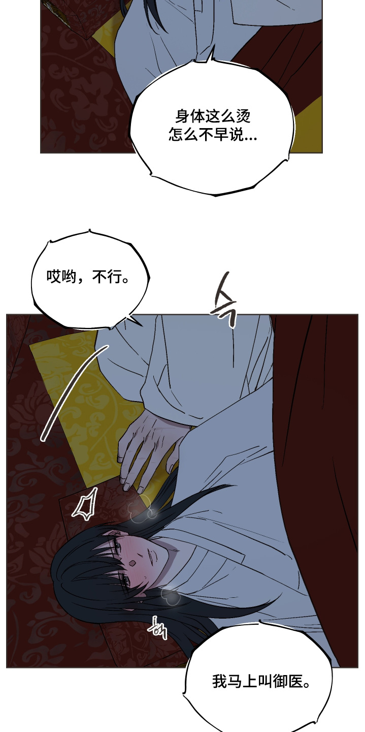 白虎之王漫画,第31章：身体很烫1图