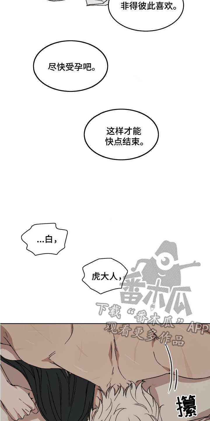 白虎之魂礼包漫画,第4章： 神兽2图