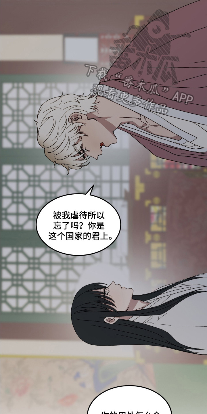 白虎之王漫画,第8章：装傻4图