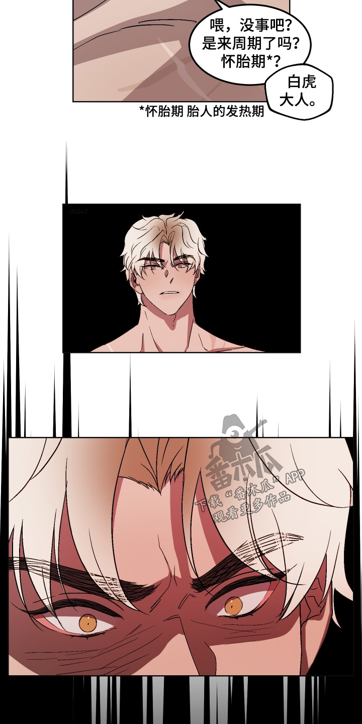 白虎之王漫画,第20章：救命2图