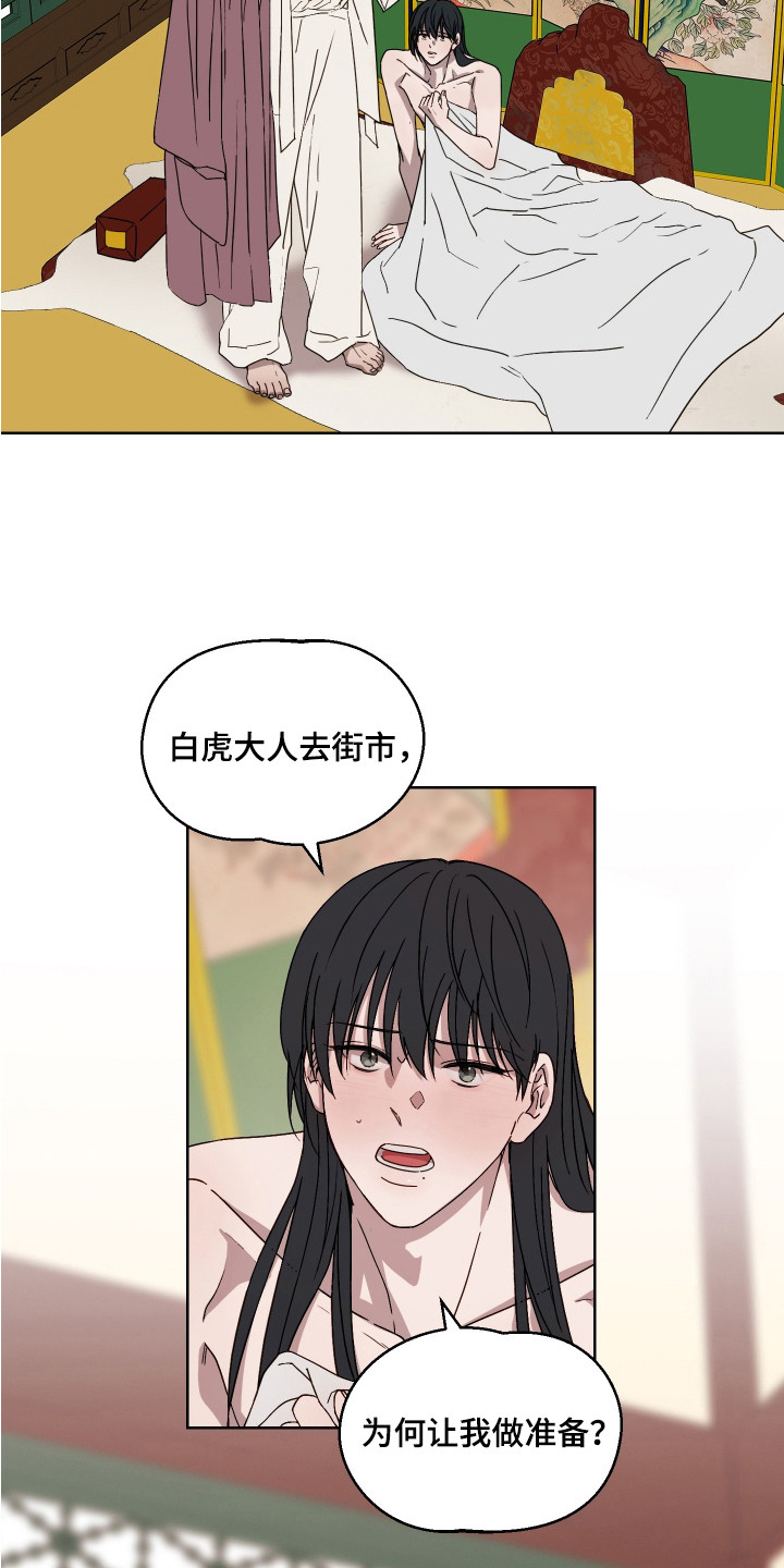 白虎之王漫画,第11章：护监1图