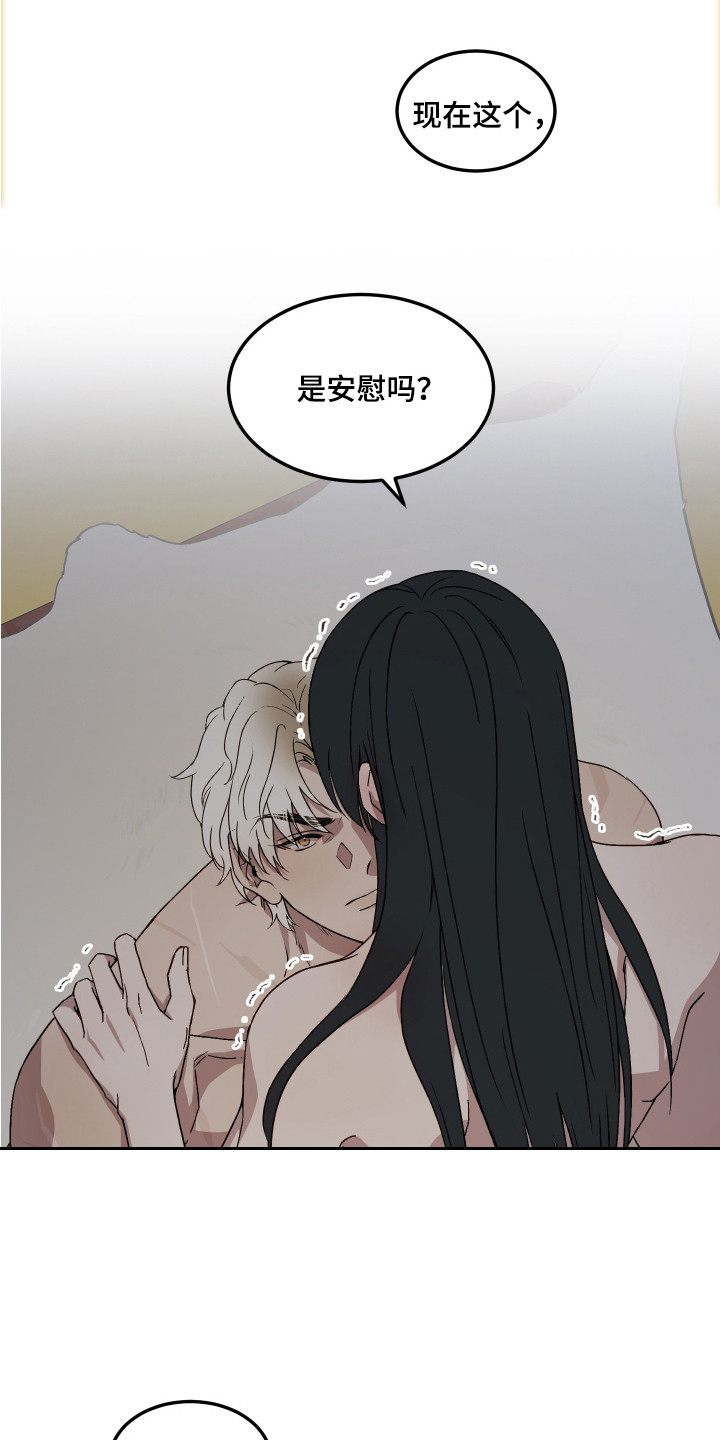 白虎之王漫画,第10章：安慰1图