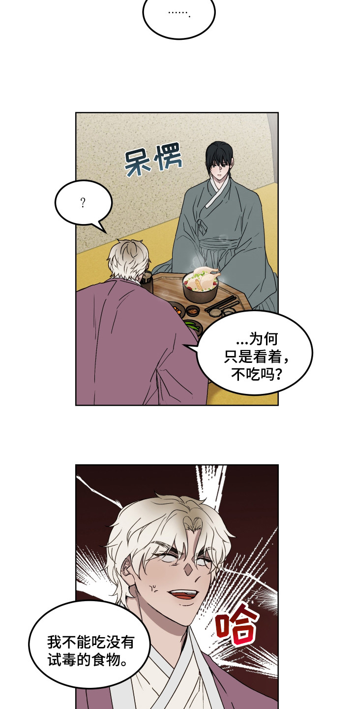 白虎之王漫画,第12章：集市2图
