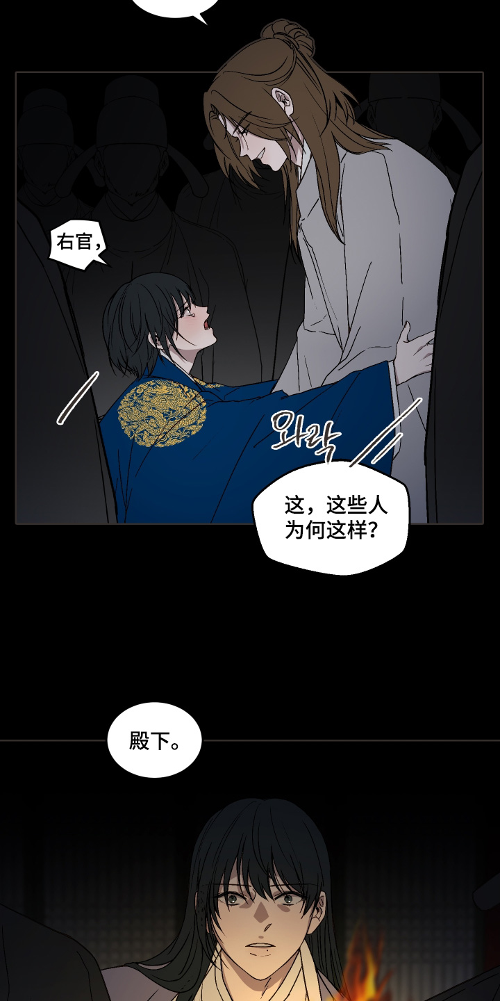 白虎之王漫画,第28章：杀了我1图