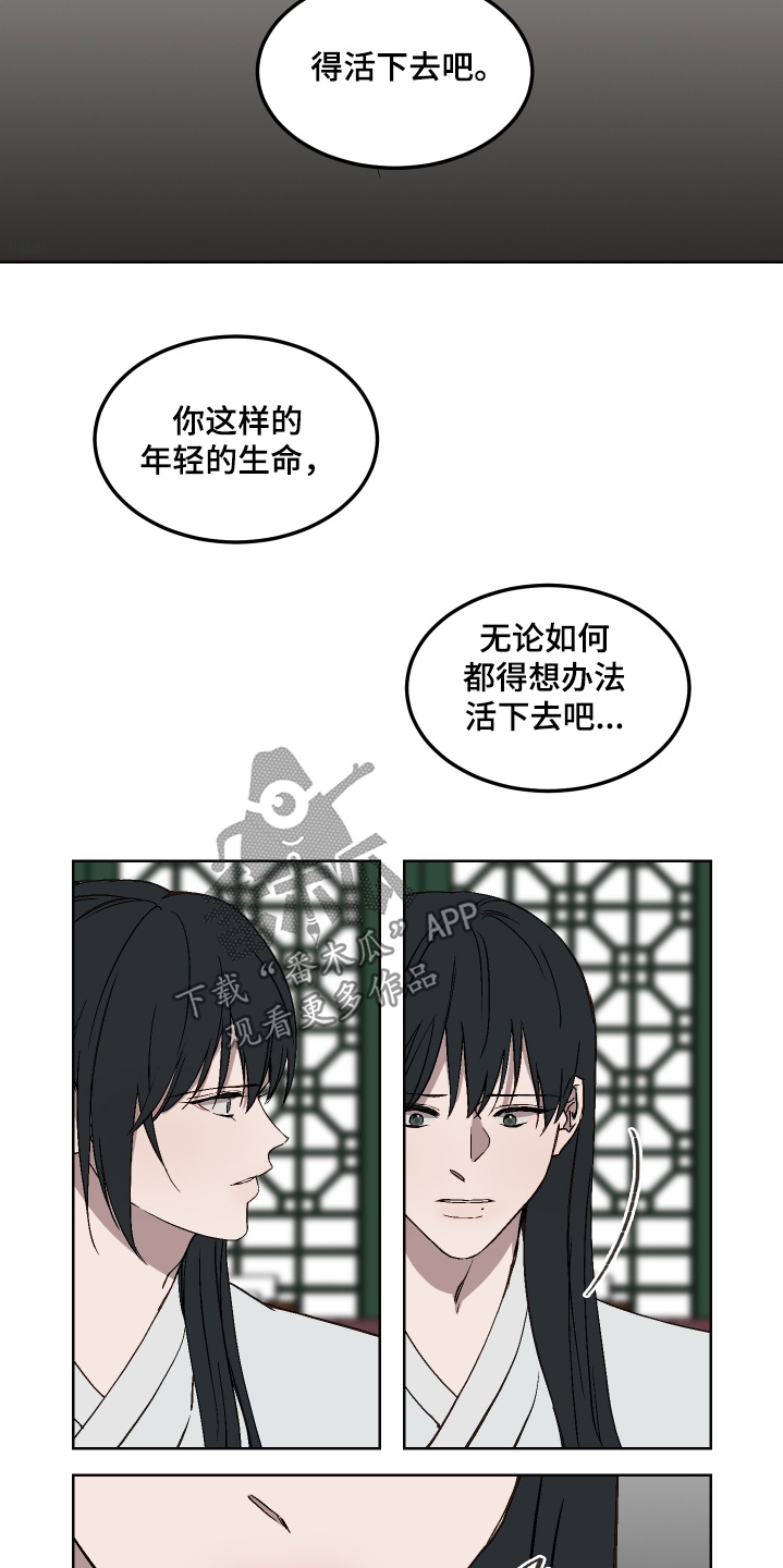 白虎之王漫画,第22章：怪物3图