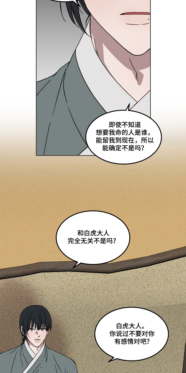 白虎之王漫画,第14章：请求2图