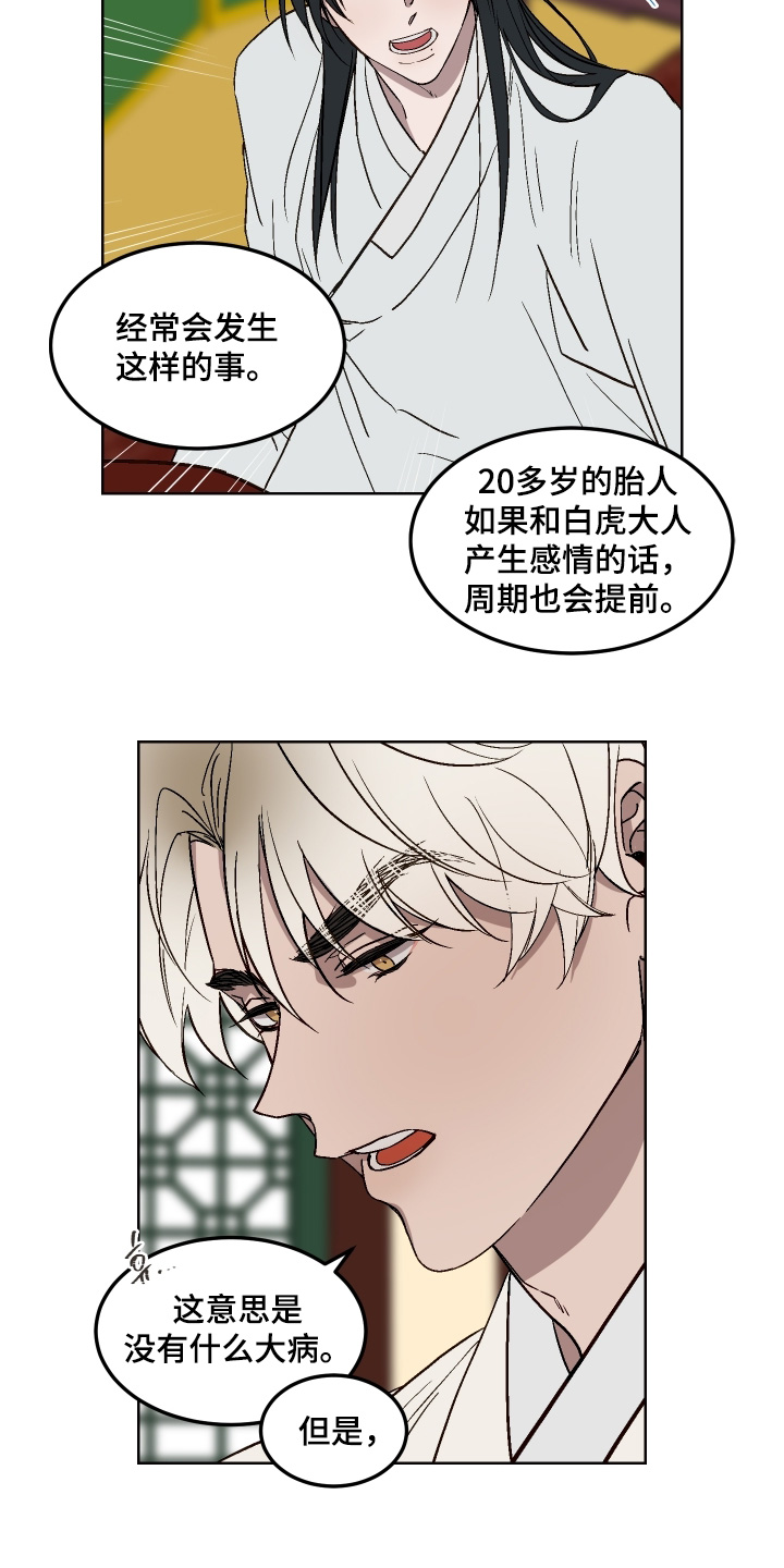 白虎之王漫画,第21章：你要走的路3图