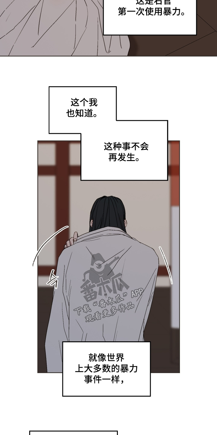 白虎之王漫画,第27章：这是命令1图