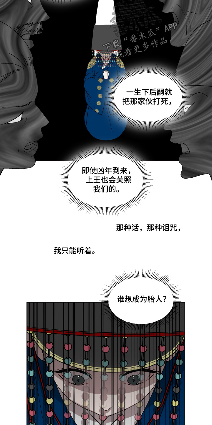 白虎之王漫画,第24章：帮你解决2图