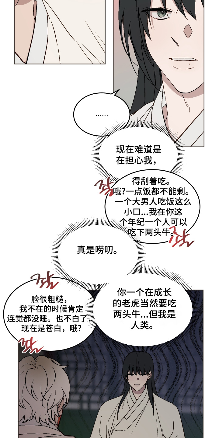 白虎之王漫画,第30章：要去哪里1图