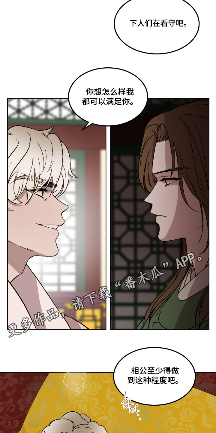 白虎之魂礼包漫画,第19章：要阻止4图