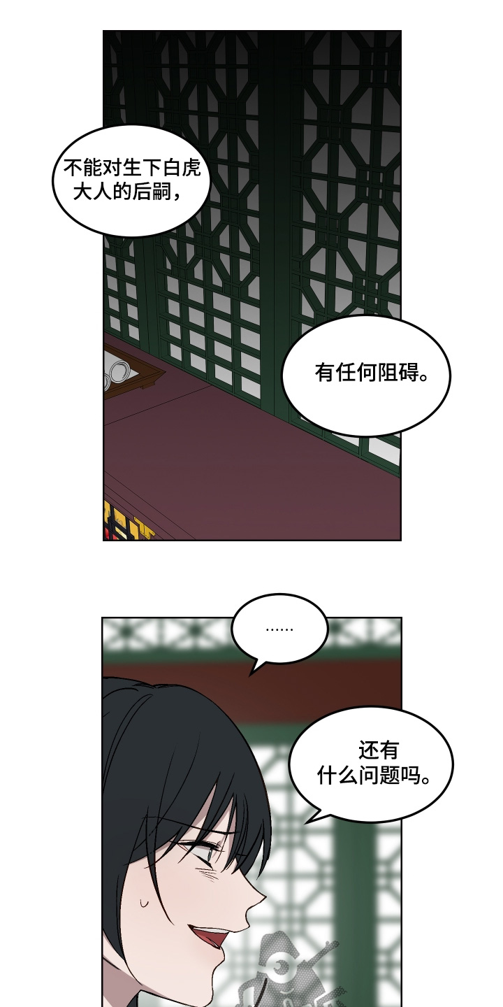白虎之王漫画,第21章：你要走的路4图