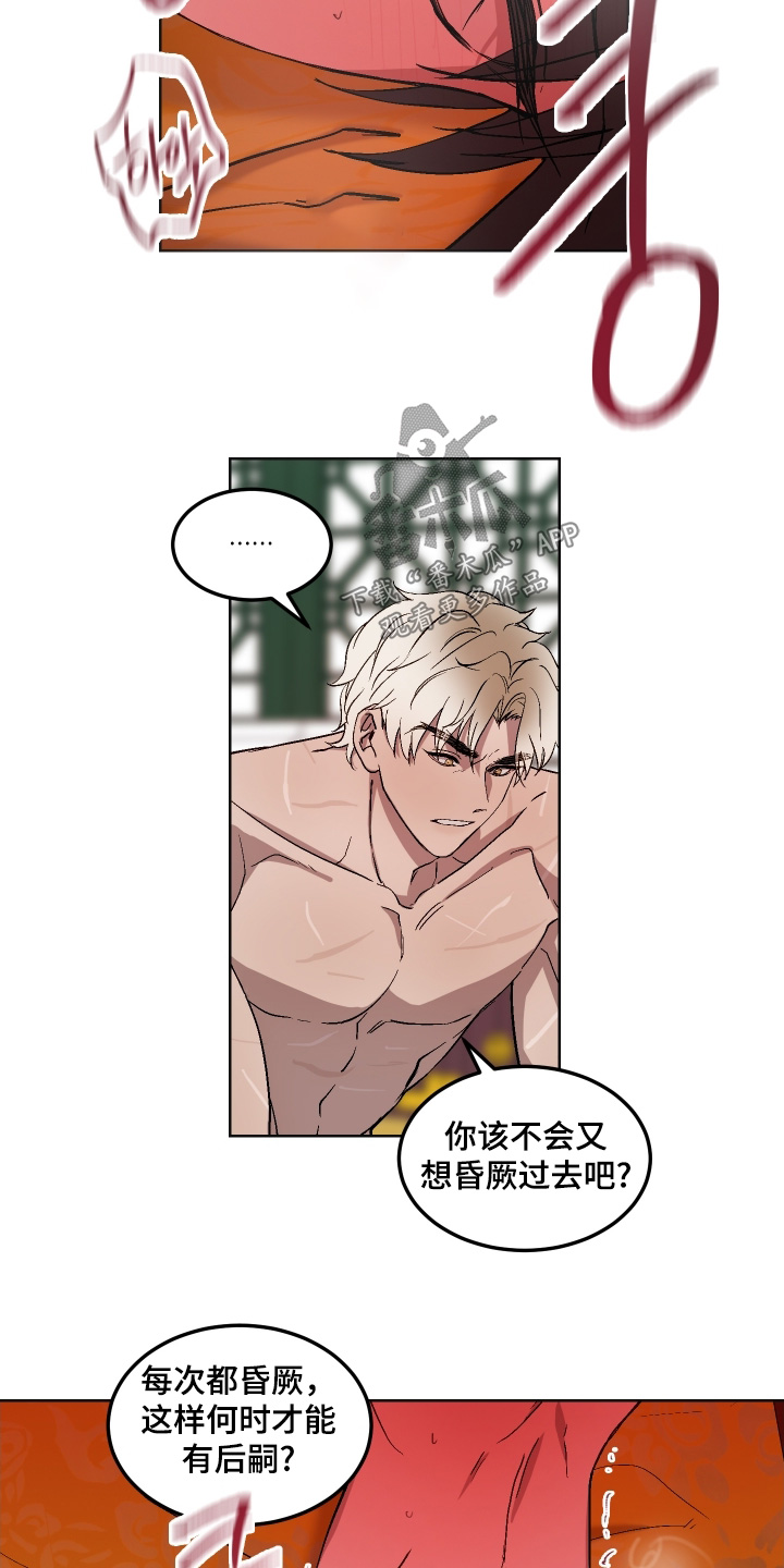 白虎之王漫画,第20章：救命5图