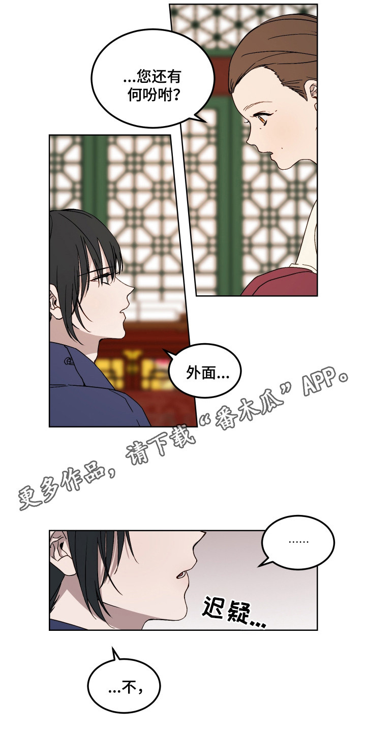 白虎之王漫画,第2章：白虎5图