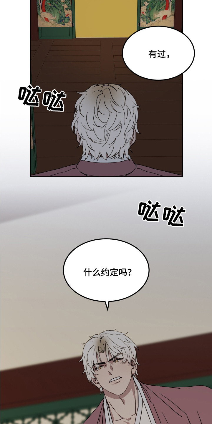 白虎之王漫画,第8章：装傻4图