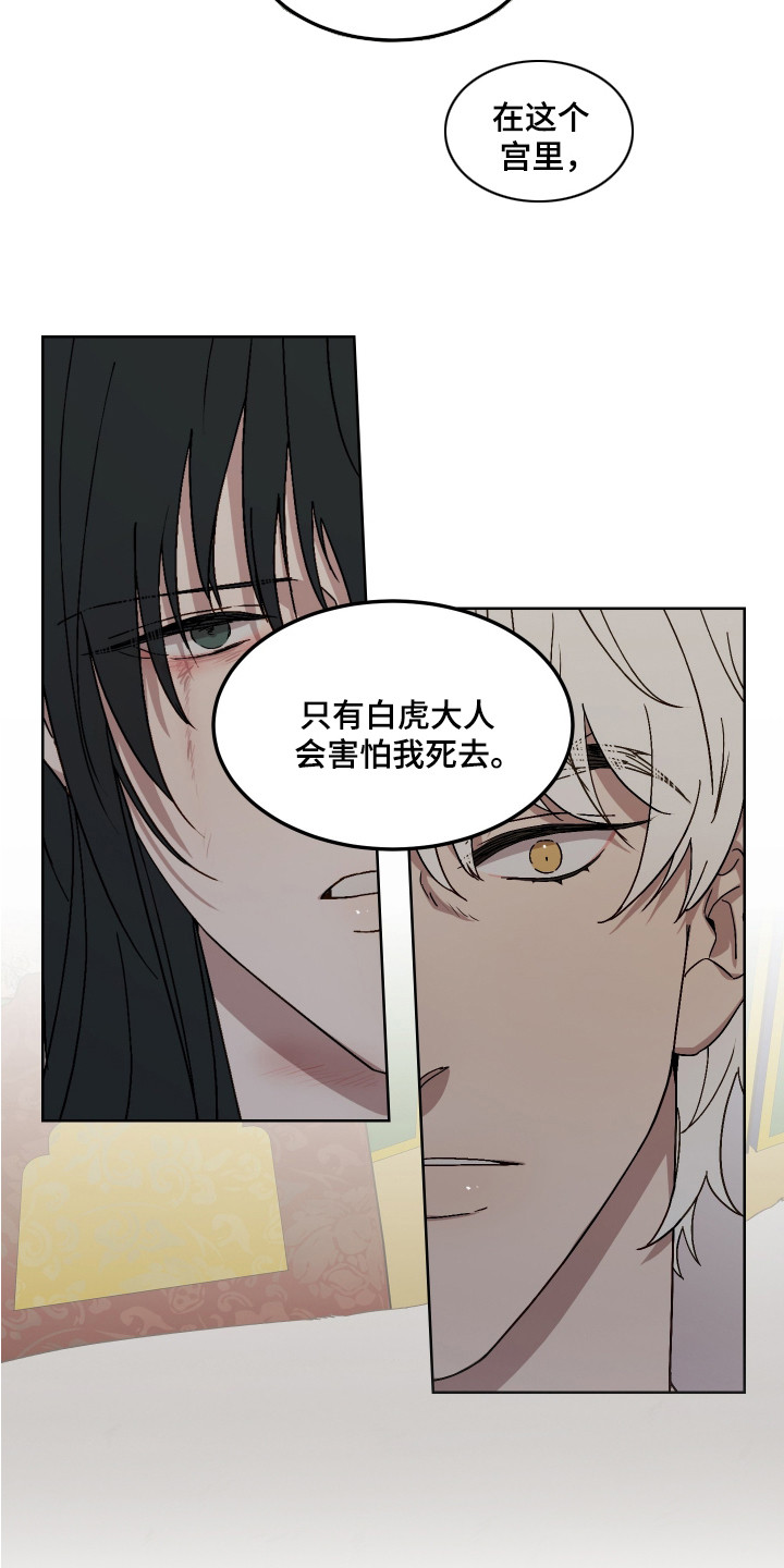 白虎之魂礼包漫画,第9章：职责5图