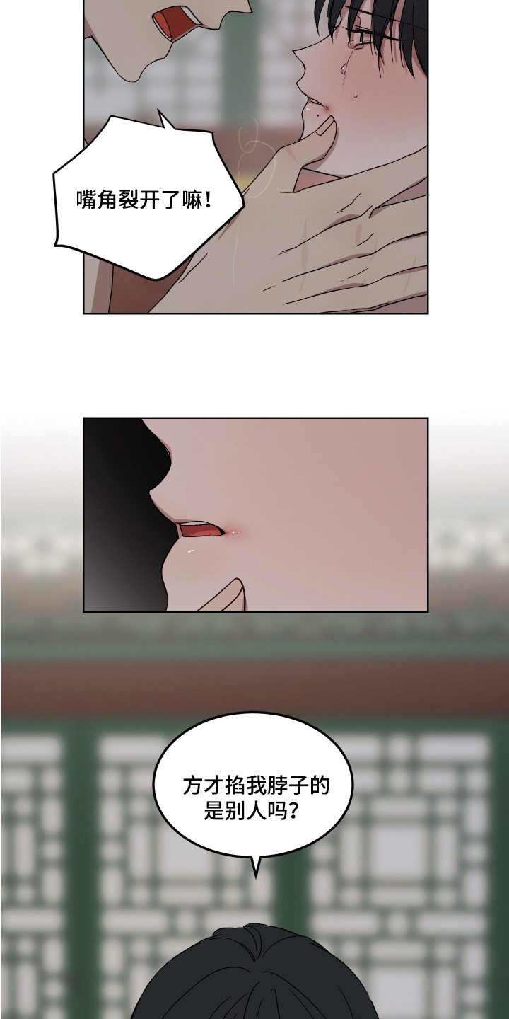 白虎之王漫画,第10章：安慰2图