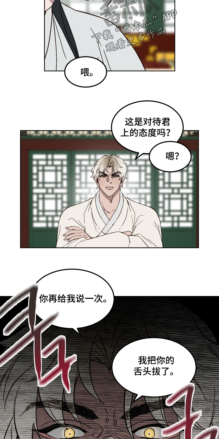 白虎之王漫画,第21章：你要走的路5图