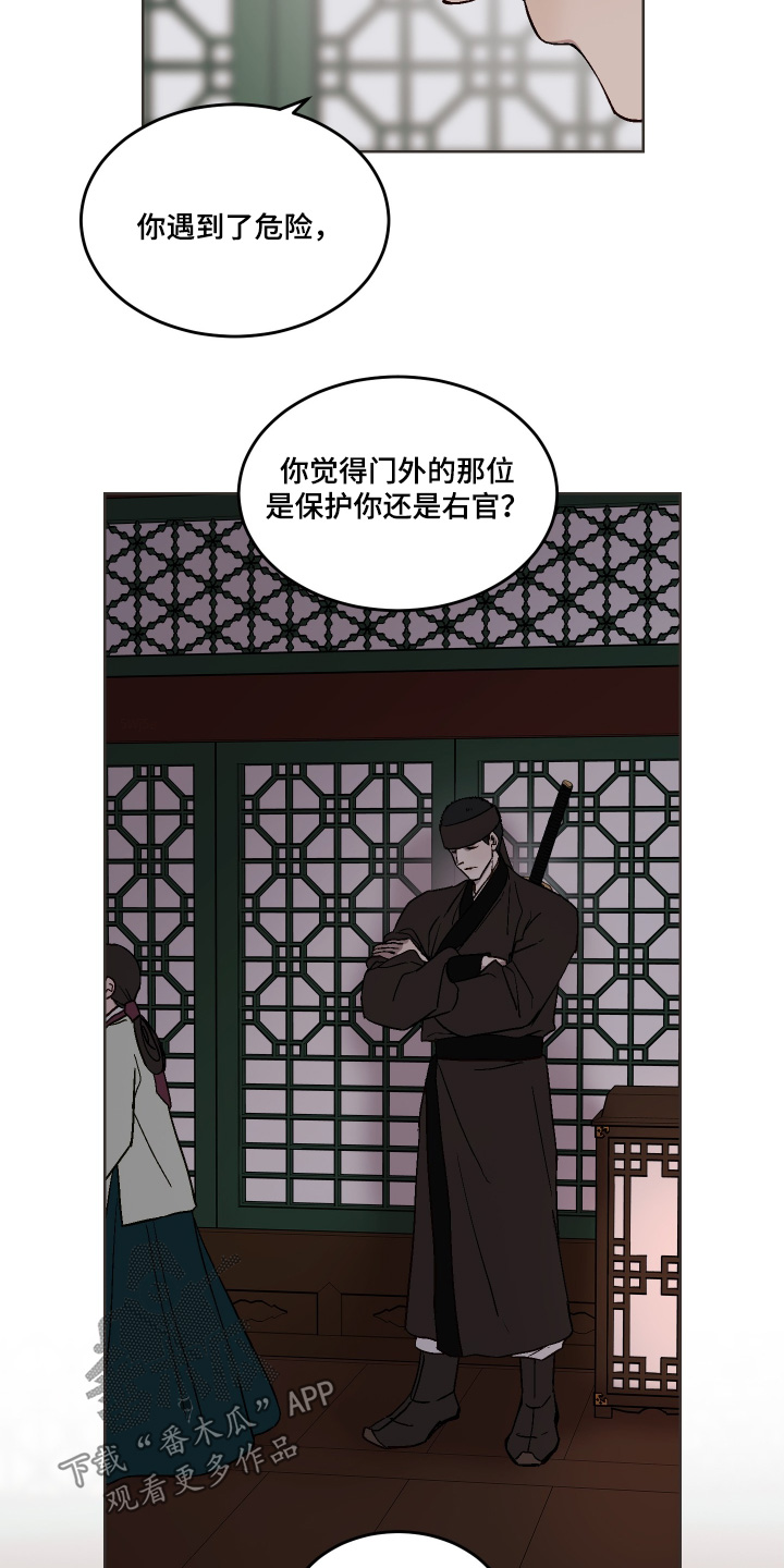 白虎之王漫画,第40章：你留下5图
