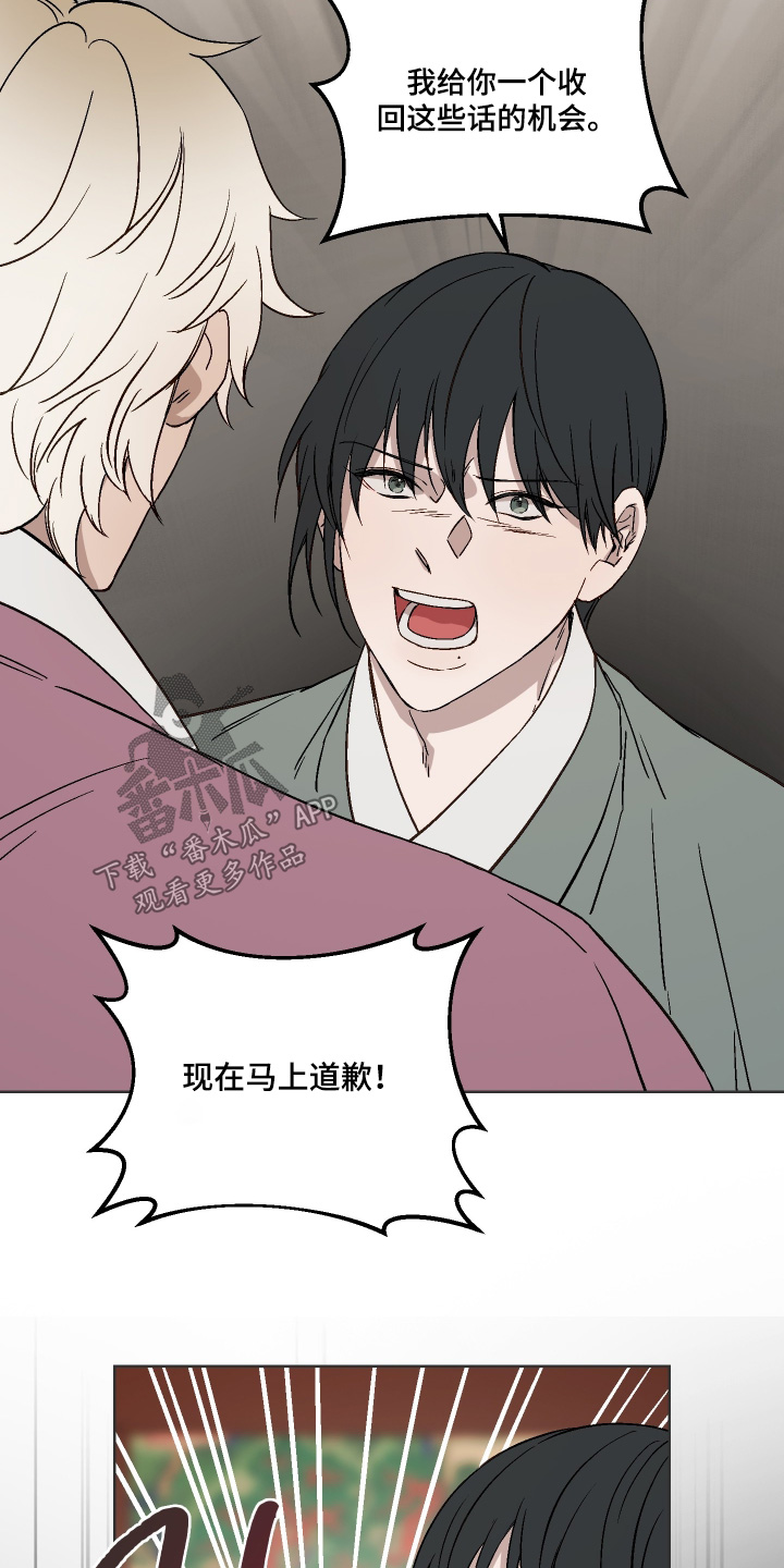 白虎之王漫画,第18章：给我道歉3图