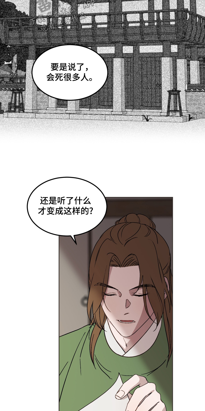 白虎之王漫画,第15章：放手4图