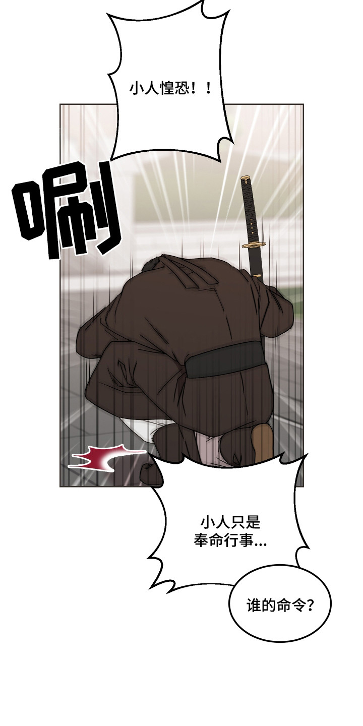 白虎之王漫画,第11章：护监3图