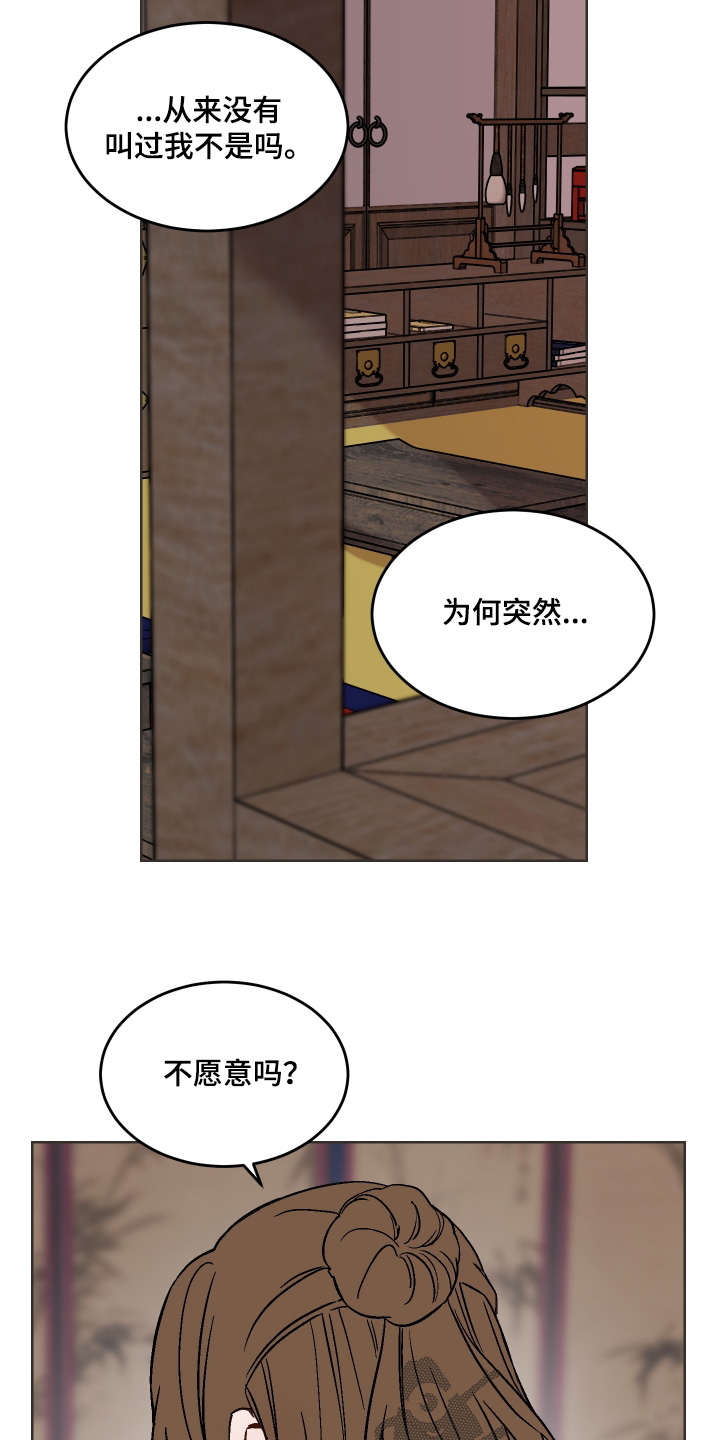 白虎之魂礼包漫画,第41章：不愿意的话1图