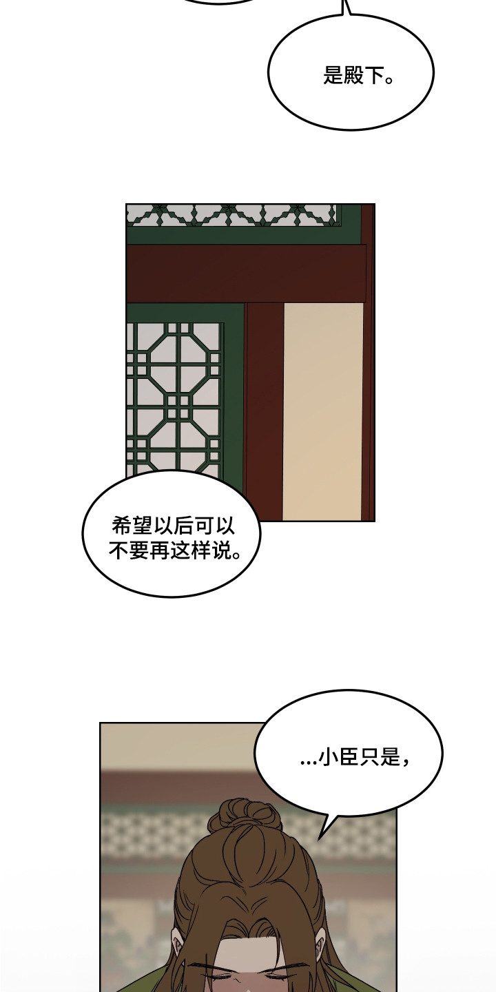 白虎之王漫画,第6章：警告1图