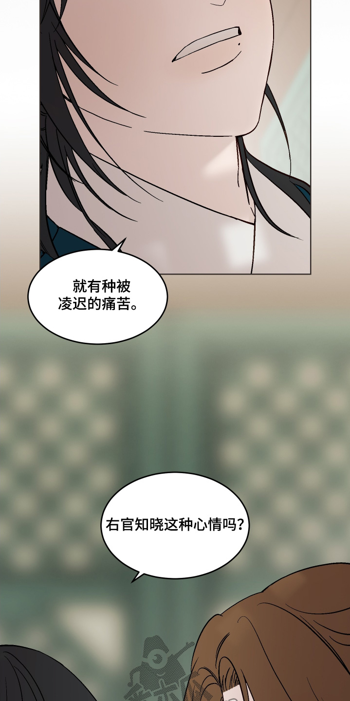 白虎之王漫画,第43章：那时候的心情5图
