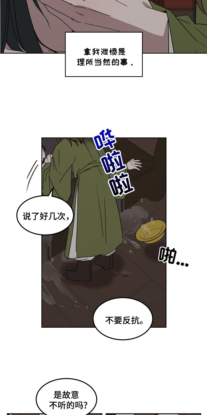 白虎之魂礼包漫画,第7章：泄愤5图