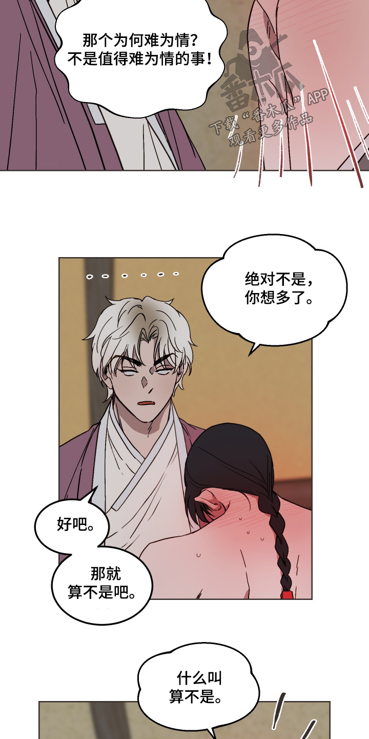 白虎之王漫画,第16章：再睡一会2图