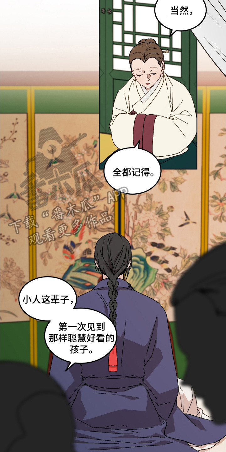 白虎之魂礼包漫画,第1章：胎人2图