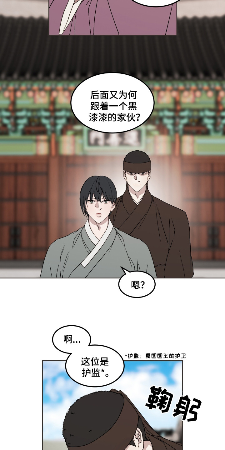 白虎之王漫画,第11章：护监3图