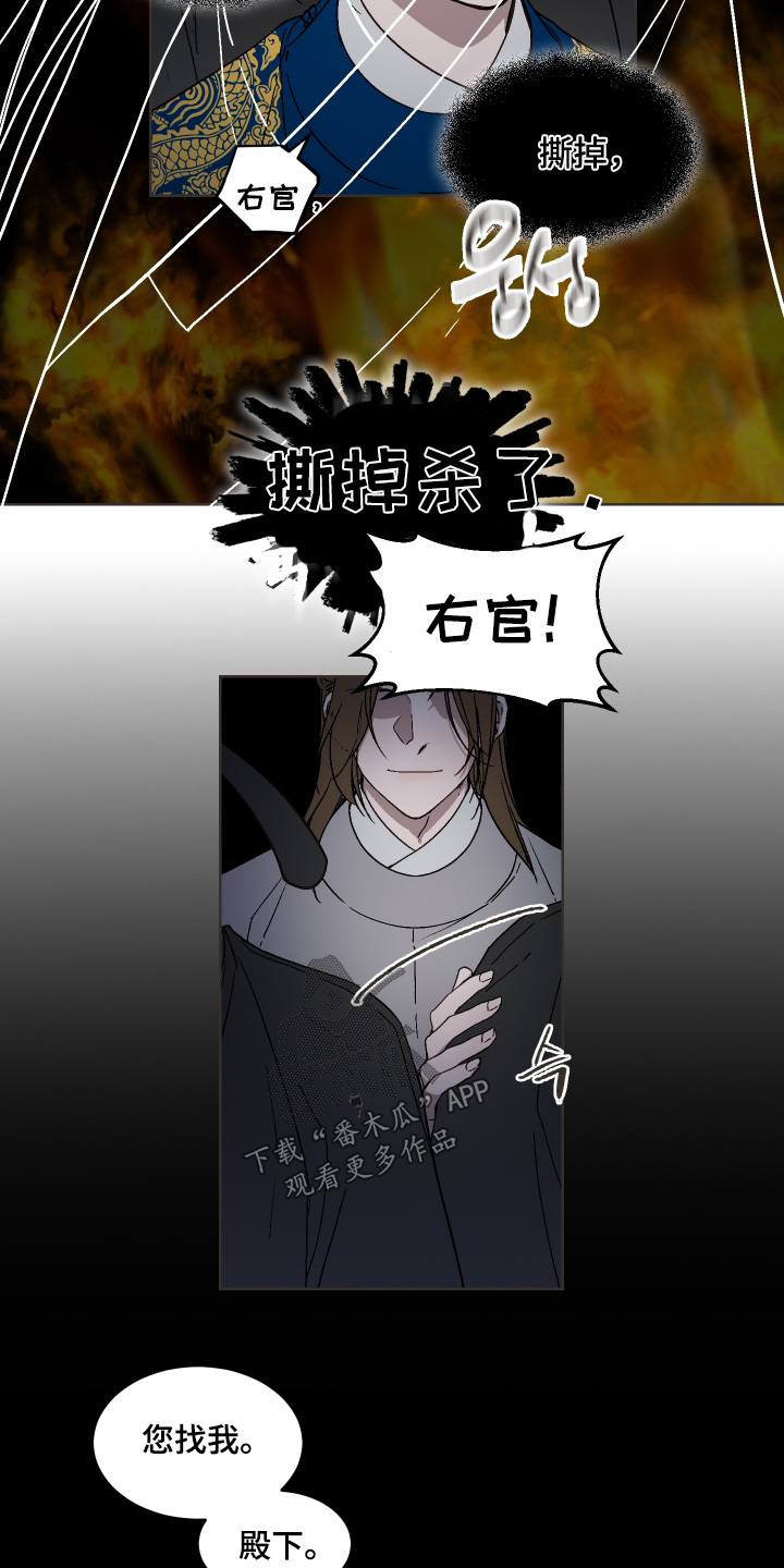 白虎之王漫画,第28章：杀了我5图