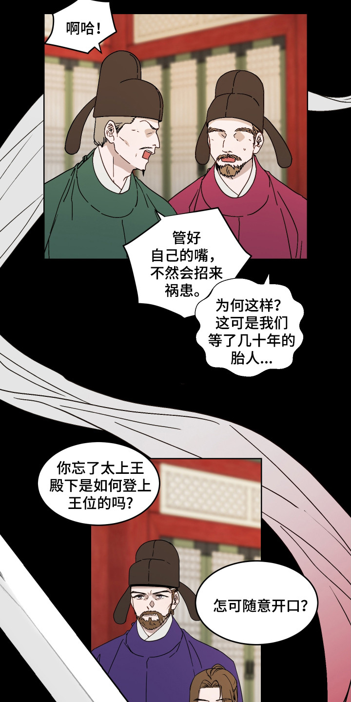 白虎之魂礼包漫画,第1章：胎人2图