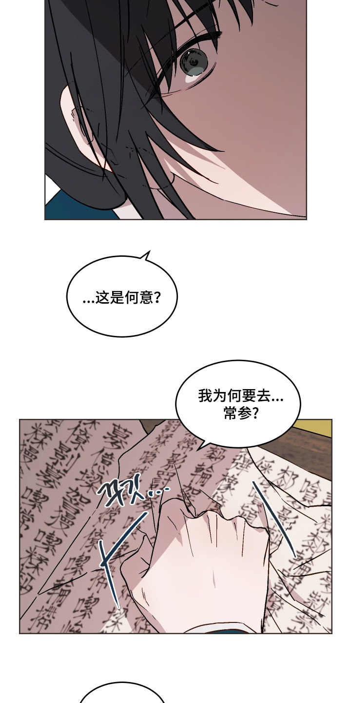 白虎之王漫画,第41章：不愿意的话4图