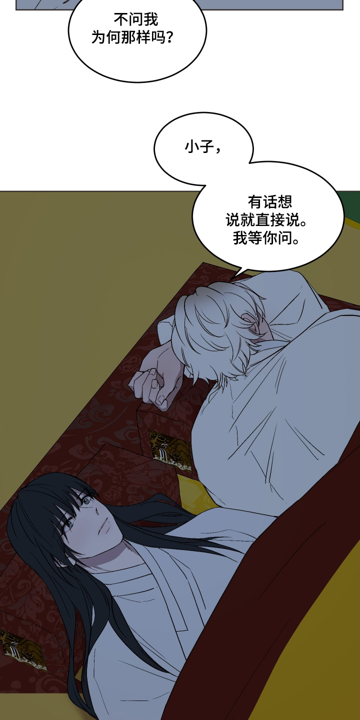 白虎之王漫画,第31章：身体很烫5图