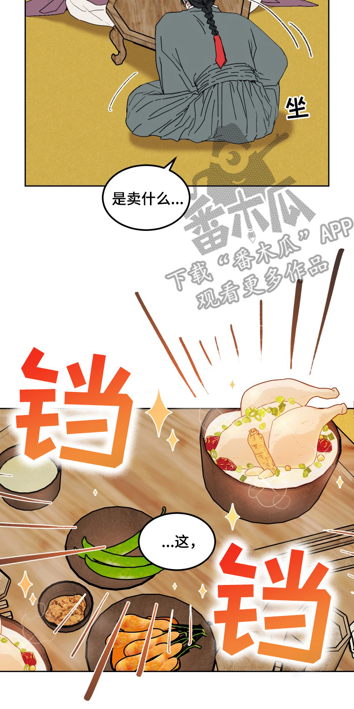 白虎之王漫画,第12章：集市3图