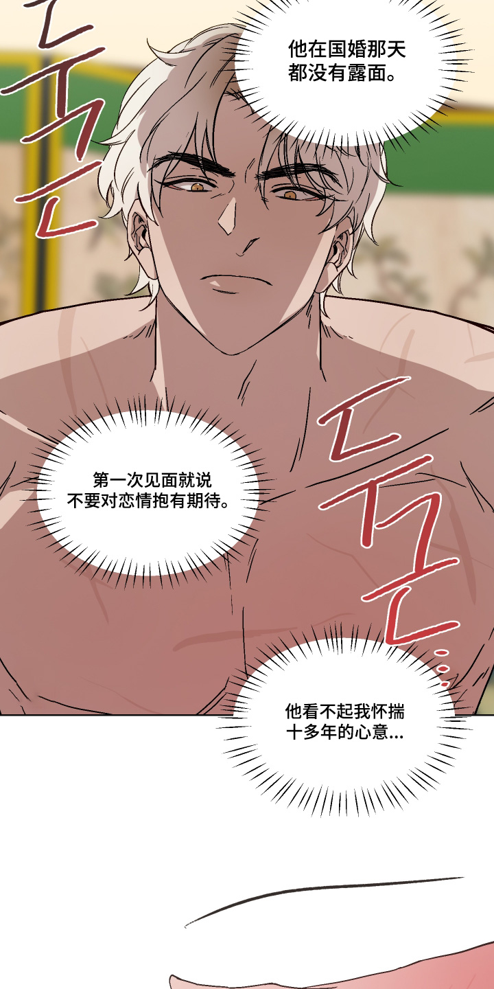白虎之魂礼包漫画,第19章：要阻止1图