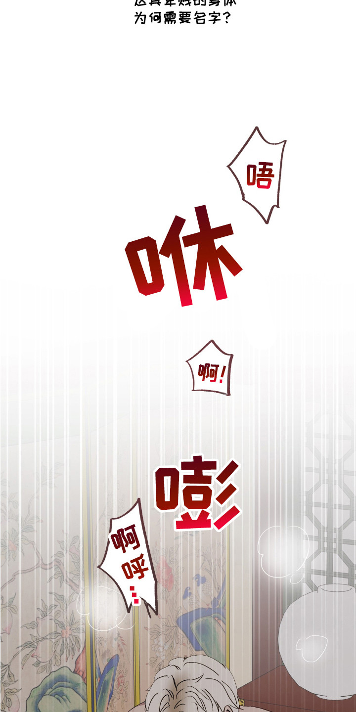 白虎之魂礼包漫画,第5章：名字1图