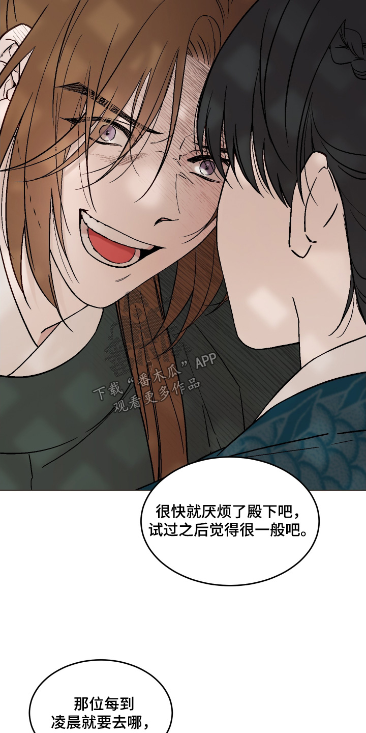 白虎之魂礼包漫画,第42章：为何这样对我4图