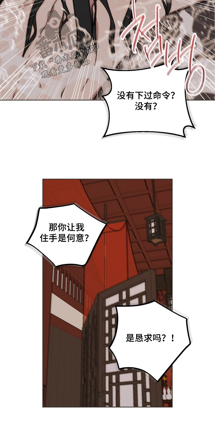 白虎之王漫画,第27章：这是命令1图