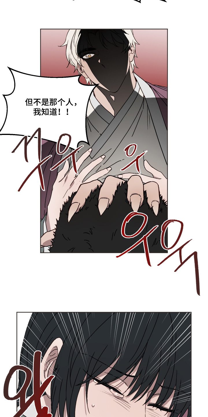白虎之王漫画,第13章：你做什么5图