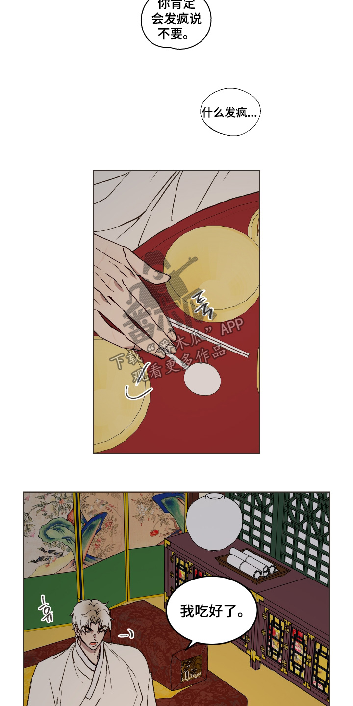 白虎之王漫画,第30章：要去哪里4图