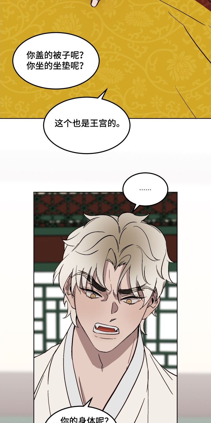 白虎之王漫画,第22章：怪物4图