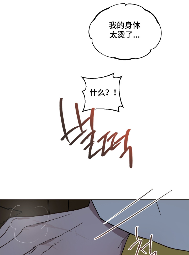 白虎之王漫画,第31章：身体很烫4图