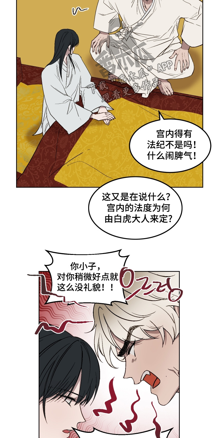 白虎之王漫画,第21章：你要走的路3图